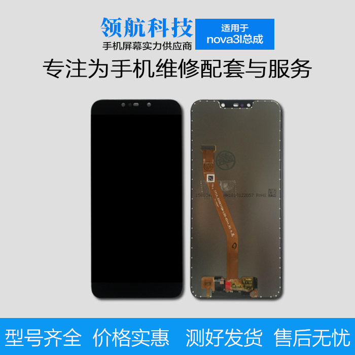 Screen suitable for Huawei nova3i screen assembly touch screen LCD NOVA3I touch screen