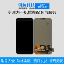 Screen suitable for vivo X21 phone screen assembly touch LCD screen x21A X21I display screen