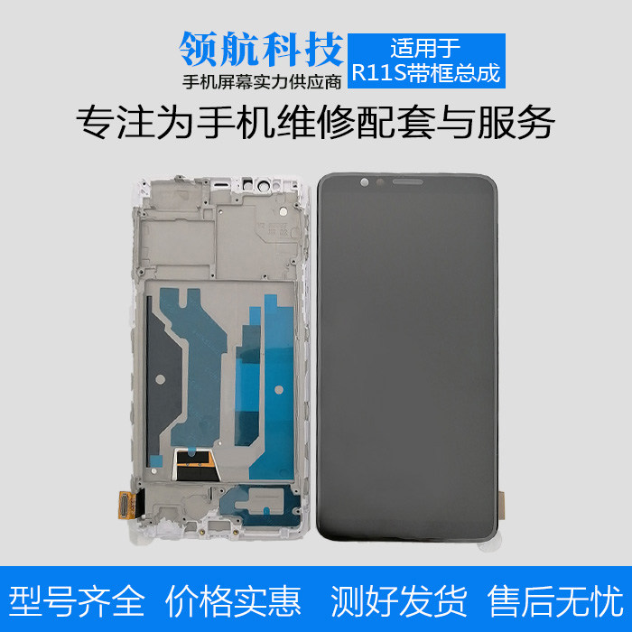Screen assembly suitable for OPPO r11s screen assembly original LCD screen R11S assembly screen with frame