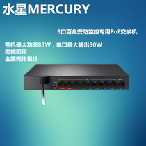 Waterstar MCS1109D-P 100 trillion 9 port plug and play security monitoring Private PoE switch Total power 83W