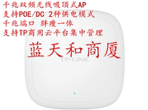 TP-LINK Gigabit dual-band ceiling AP TL-AP1908GC-PoE DC indoor high-power WIFI coverage