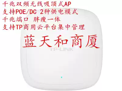 TP-LINK Gigabit dual-band Ceiling AP TL-AP1908GC-PoE DC Indoor high-power WIFI coverage