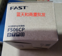 FAST Fast 6-port 100 Mega PoE Switch Double Upper Port 4-port Standard POE Iron Shell FS06CP