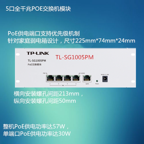 TL-LINK TL-SG1005PM 5-mouth full one thousand trillion POE switch module plug and play can put weak electric box