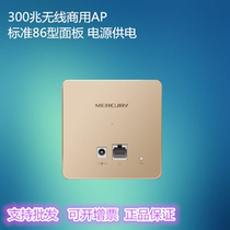 MERCURY Type 86 Wireless Panel wifi Embedded Wall Router Hotel AP MIAP300D