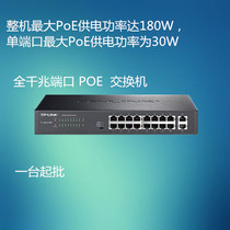 TP-LINK Pulian 16-mouth full one thousand trillion PoE monitoring network switch wireless AP for electrical appliances TL-SG1218P