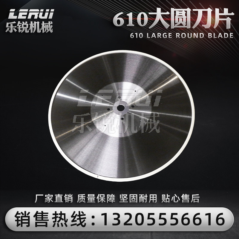 610 large roundabout blade extraction toilet paper drum large roundabout knife bale toilet paper cutting round knife D2 material