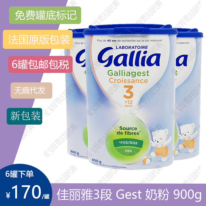 Gallia France Direct mail Danone Jirija Ghallia digestible infant milk powder 3 paragraphs 900g