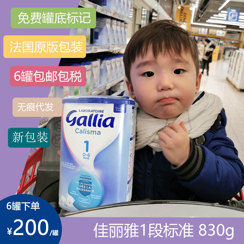 French milk powder Jirija Gallia 1 Duan baby infant standard milk powder 830g overseas bag tax