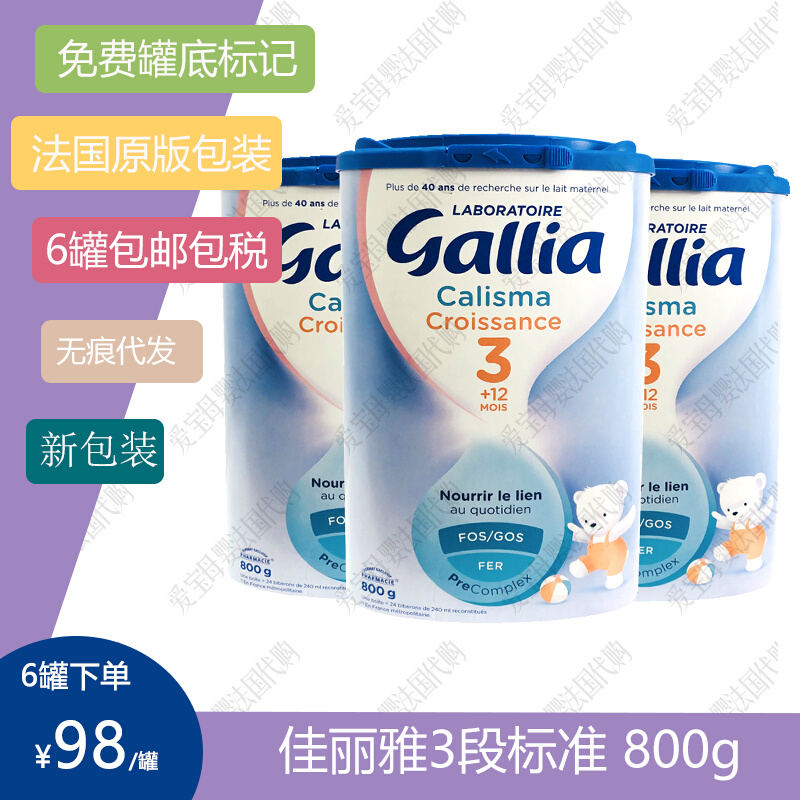 French milk powder Jirija Gallia 3 paragraphs baby infant standard type milk powder 800g overseas bag tax