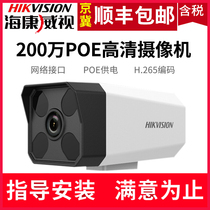 Hikvision DS-IPC-B12HV2-IA with POE power supply 2 million HD webcam audio