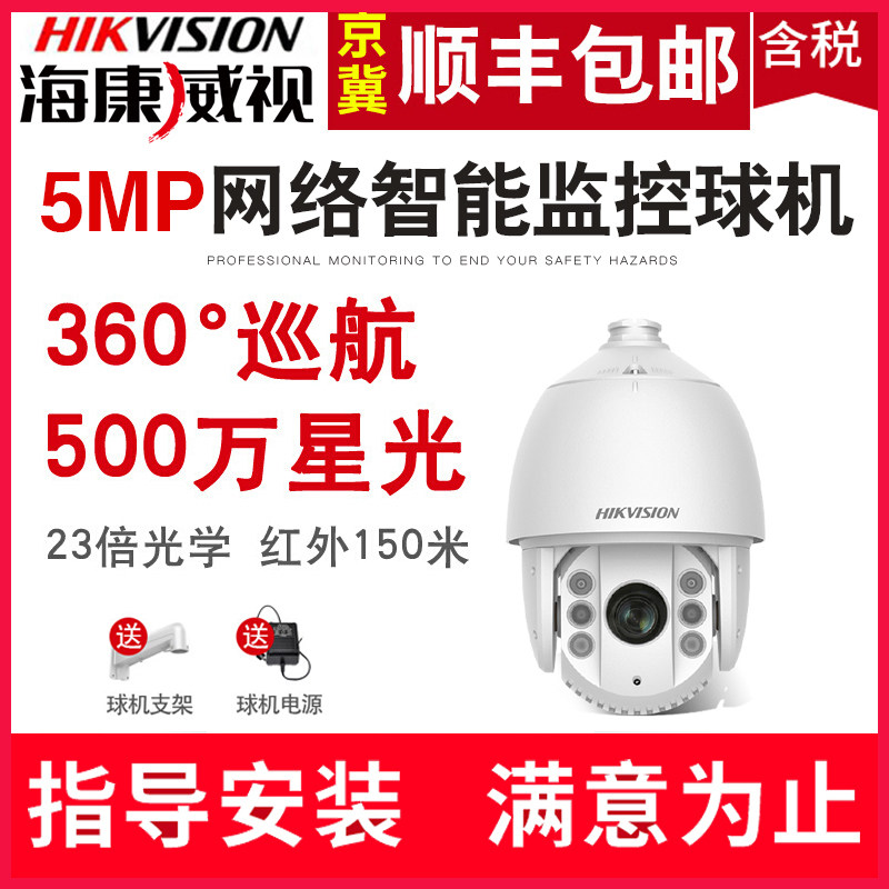 SeaConway sees iDS-2DC7523IW-A 5 million starlight class intelligent ball machine 23 times zoom 360-degree rotation