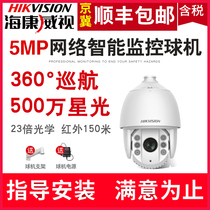 SeaConway sees iDS-2DC7523IW-A 5 million starlight class intelligent ball machine 23 times zoom 360-degree rotation