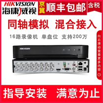 SeaConway sees DS-7816HQH-K1 16-way 2 million coaxial analog network hybrid hard disc video recorder