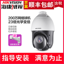 Hikvision DS-2DC4223IW-D 2 million H265 4 inch 23 times network HD infrared ball machine