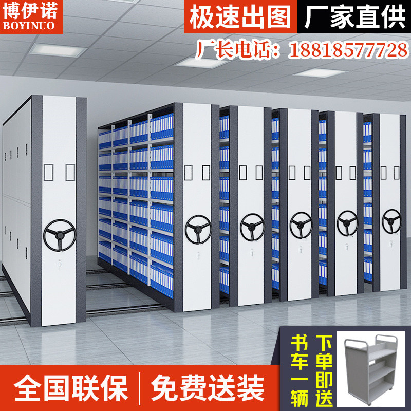 Steel file room intensive rack mobile hand-cranked electric intelligent data voucher cabinet track door-to-door measurement intensive cabinet