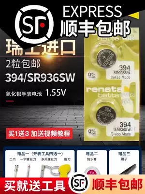 Renata Switzerland imported 394 SR936SW original watch battery high capacity button small electronics Swatch Swatch radar Tissot 1853 universal T461 dedicated