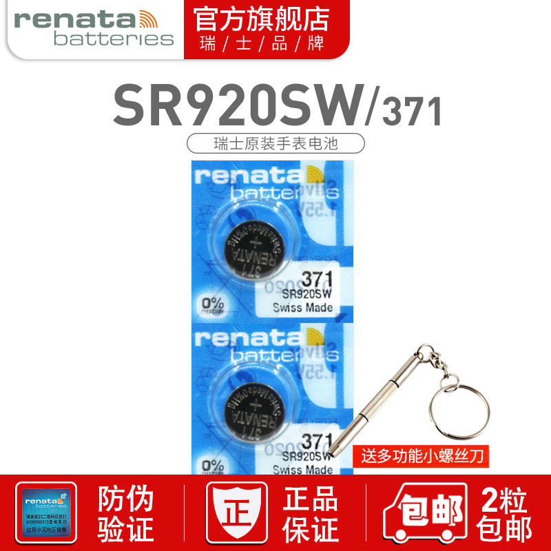 Renata瑞士371原装SR920SW手表电池纽扣卡西欧天梭1853正品天王罗西尼阿玛尼小石英电子LR920/921通用AG6型号