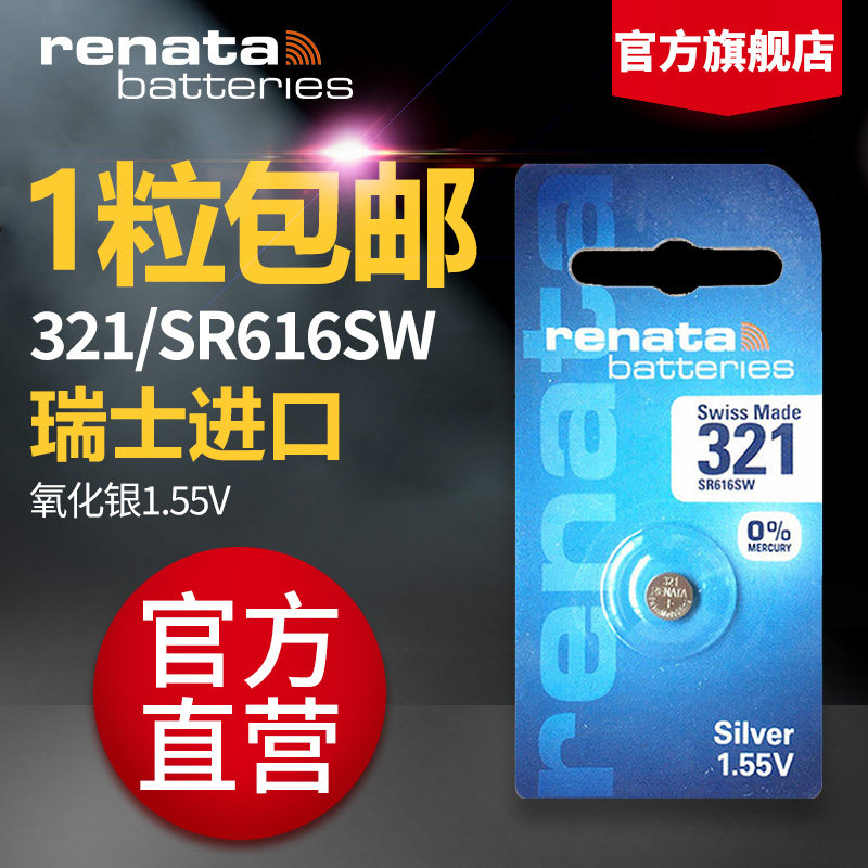 Renata Switzerland 321 Watches Batteries SR616Sw Yamanny King Plum Tedad time TITUS treasure Porsche Omega Constellation Yibo Female Quartz Buttons ELECTRONIC ORIGINAL Gift Exchange Tool