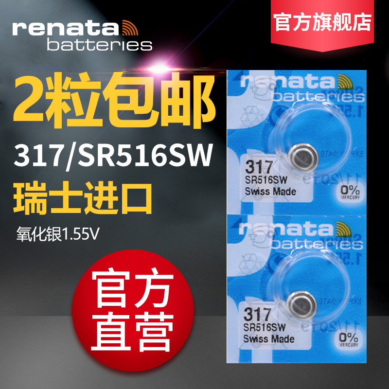 Renata Switzerland 317 original SR516SW watch battery imported Swatch Skin female dedicated Battery5 8 × 1 6mm Tissot ck Fiyta Stone
