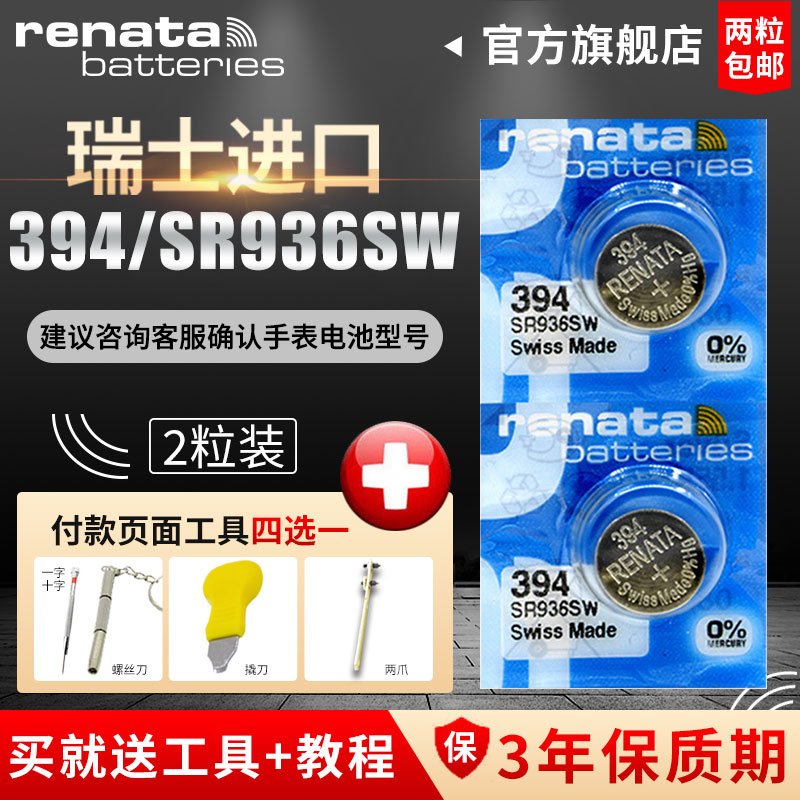 Renata Switzerland 394 original imported SR936SW watch battery day 1853 dedicated T461Swatch universal DW model CK Fiyta Rossini King Electric
