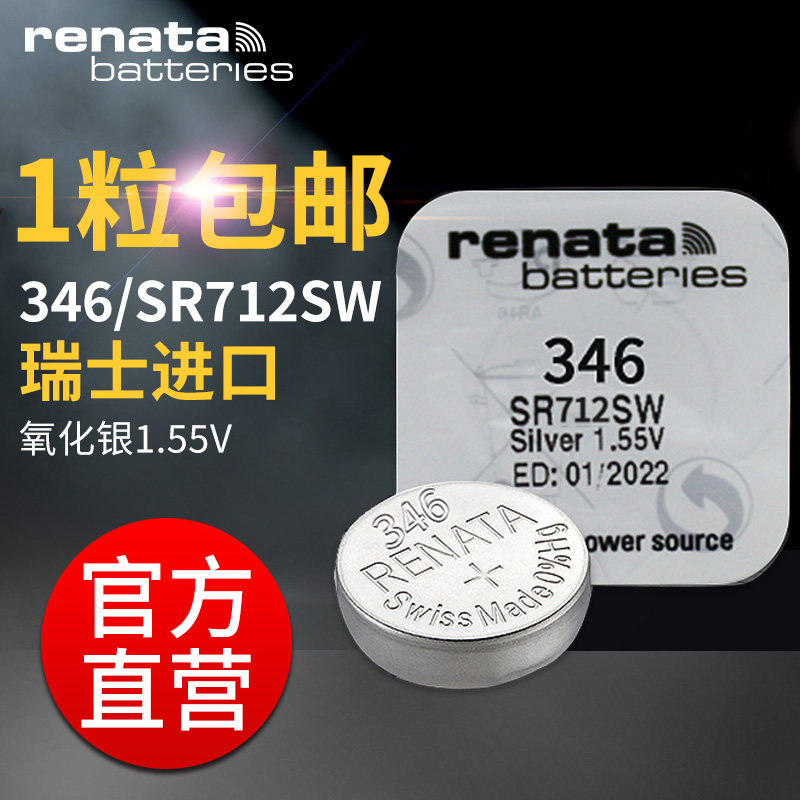 Renata 346 Swiss watch battery SR712SW watch quartz male Ms. l4 709 1 2 4 buttons l4 766 1 2 4 imported Jia