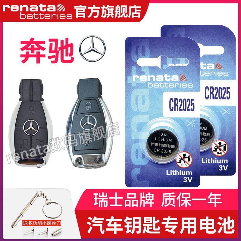 CR2025奔驰车钥匙电池A级B级C级E级S级C200L GLA200 CLA200 B200 E300 GLC260 GLK300纽扣电子汽车原装遥控器