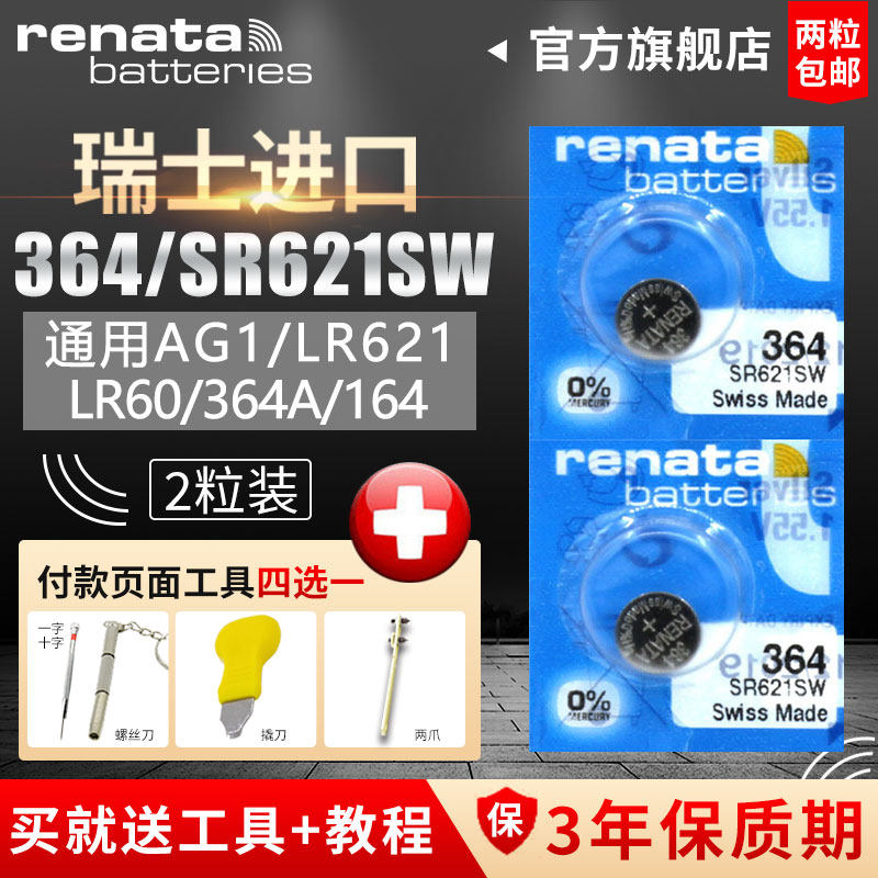 Renata364/SR621SW瑞士原装进口手表电池SR60钮扣适用于 于Daniel惠灵顿CK浪琴天王CASIO石英表电子