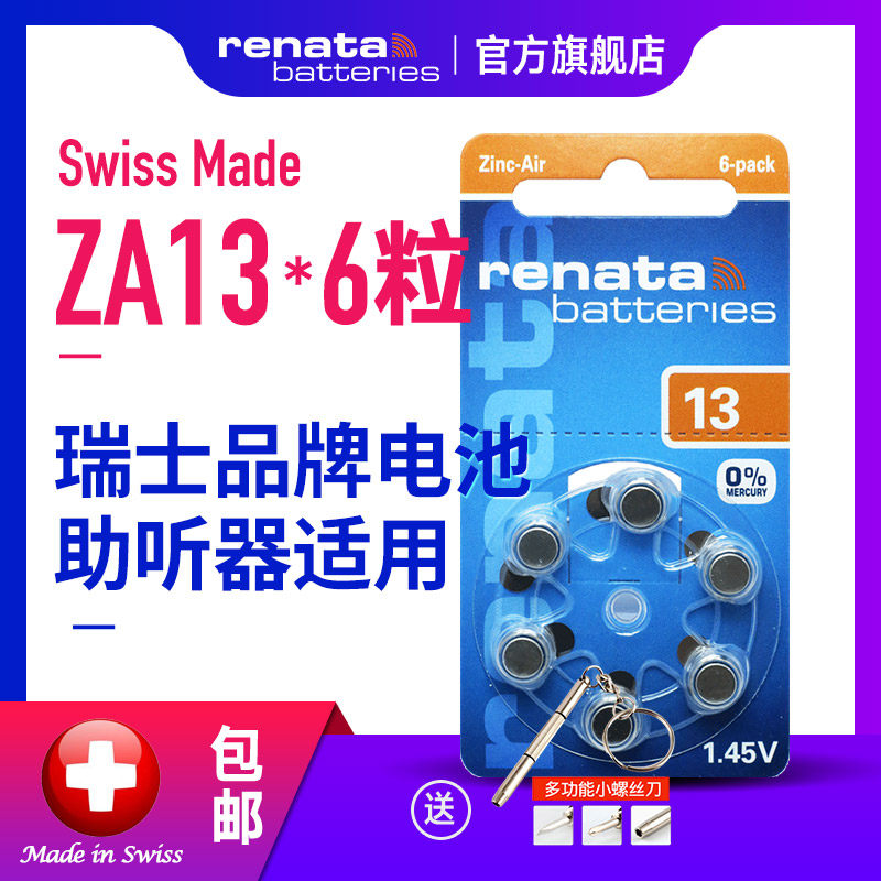 renataA13助听器电池专用原装德国西门子灵捷心动灵悦P进口pr48