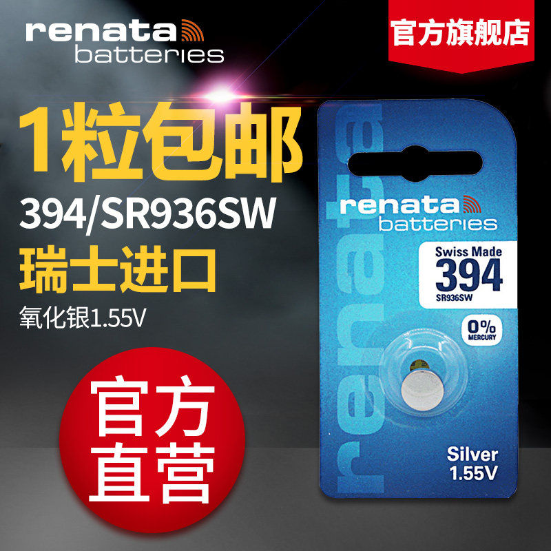 renata瑞士手表电池394 sr936sw 1.55钮扣氧化银小电子适用于 于swatch天梭T461 T035617A 手表石英表型号