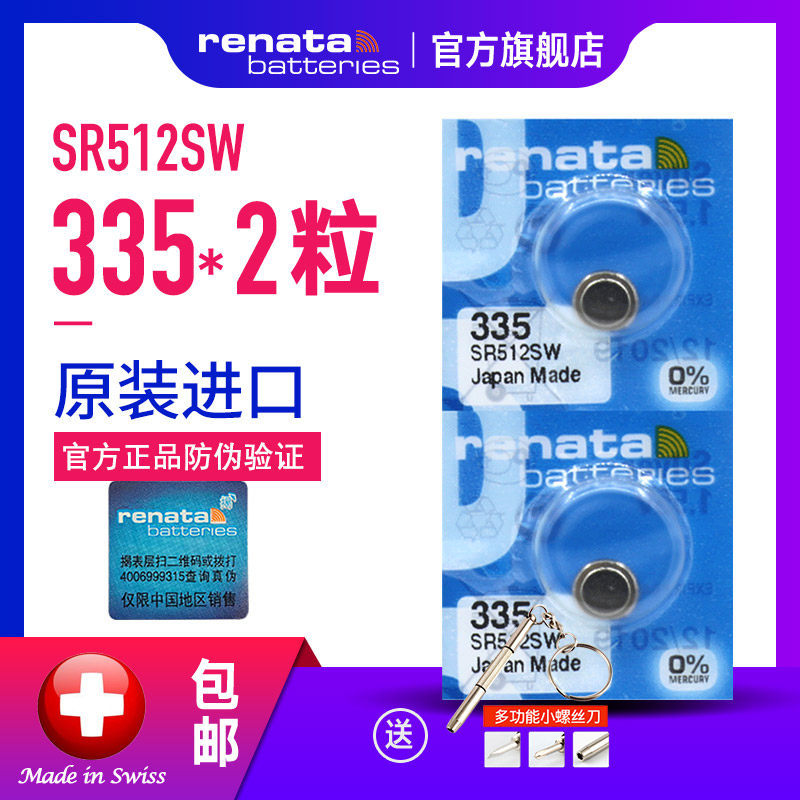 Renata335手表电池SR512SW浪琴l4.705.4.2.1嘉岚女式l4.205 241 191 307型号纽扣电子薄原装日本进口赠换工具