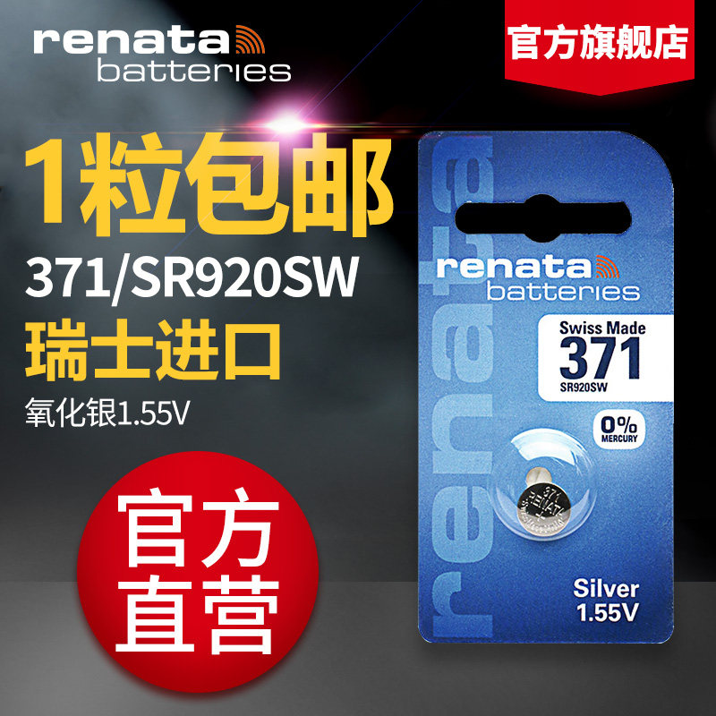 Renata瑞士371/370原装进口SR920SWatch手表电池天梭T035210A专用天王卡地亚DW浪琴CK石英表小扣式通用