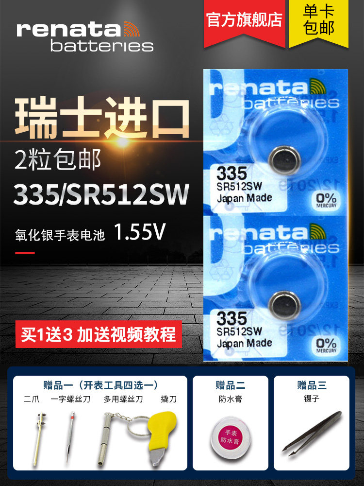 Renata Switzerland 335 original imported universal SR512SW watch battery button type electronic Longines L4 209 4 L4 209 2 Special model DW women's watch