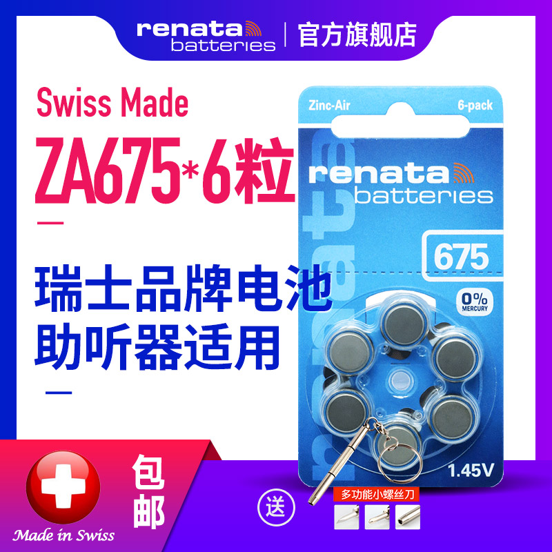 renata瑞士助听器电池A675P PR44奥地利人工耳蜗耳背式专用电子纽扣西门子原装1.45V