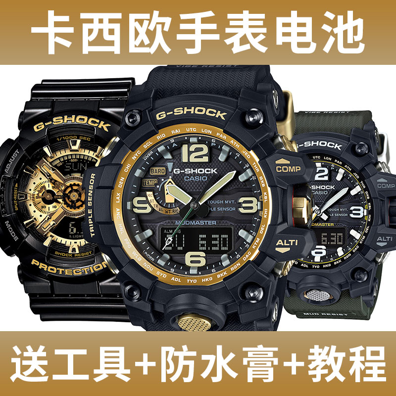 CASIOGA-1100 1000 Watch Battery GG1000 Little Mud King 5081GA-100 110 5146 No Wave Airmaster GBA400