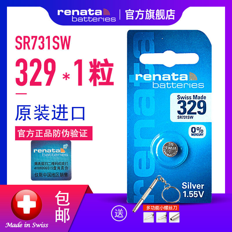 【大卡精装】Renata329/SR731SW瑞士手表电池1.55V石英表斯沃琪swatch型号适用