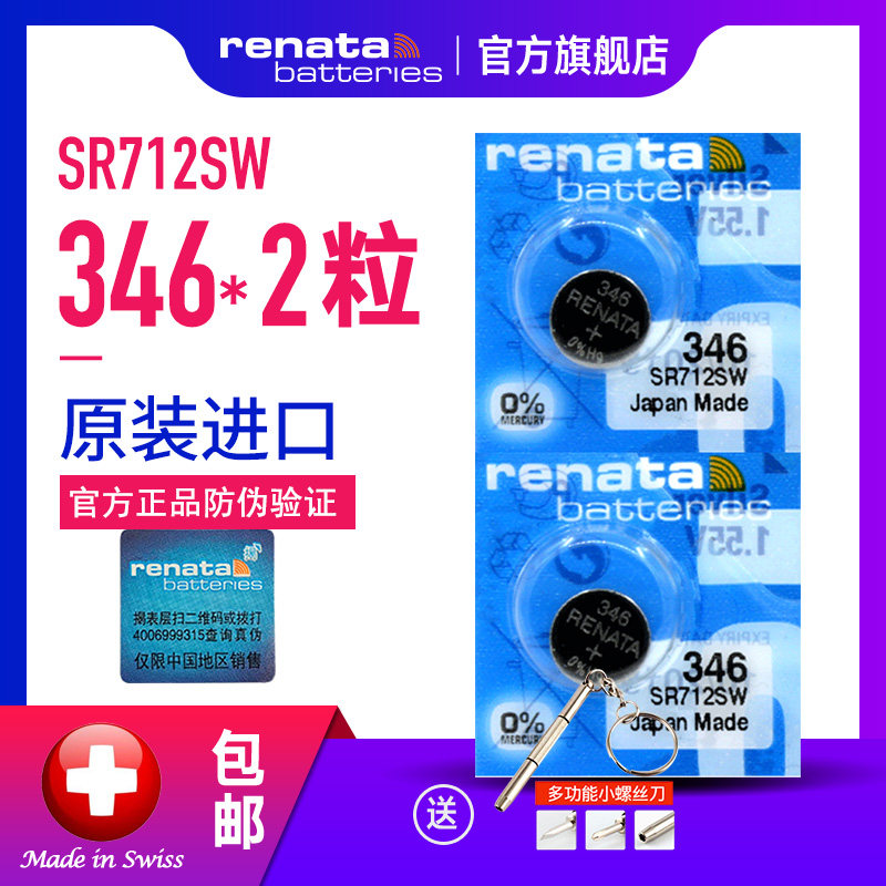 Renata 346 Swiss watch battery SR712SW watch quartz male Ms. l4 709 1 2 4 buttons l4 766 1 2 4 imported Jia