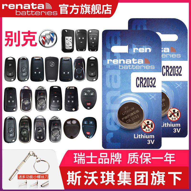 Buick Onkowei new monarch Onkolei Onkola Kaiyue remote control car key battery original century Dynasty new cr2032 Switzerland imported special button electronics