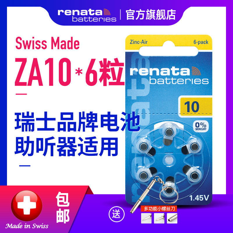 renata瑞士A10号助听器电池1.45V纽扣电子P10锌空气PR536老人耳蜗PR70原装进口