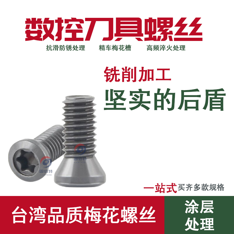 High-strength plum screw M1 8 1 6*4 milling cutter rod accessories 12 9 grade SC435 CNC cutter head screw