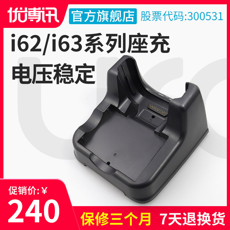 UROVO i6300A block charge i6200s charger original datalogger pda accessory battery