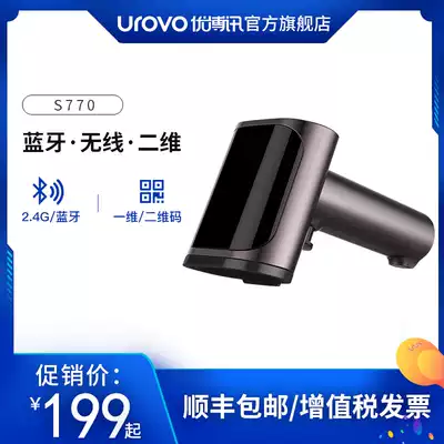 UROVO Youbo News S770 mobile phone Bluetooth wireless scanner QR code wired scanner supermarket collection code logistics express single agricultural stores veterinary medicine one-dimensional barcode scanner