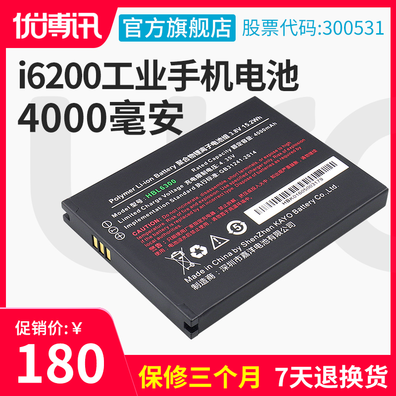 urovo urovo i6200 Series Industrial mobile phone battery official original pda accessories 4000 mA HBL6300