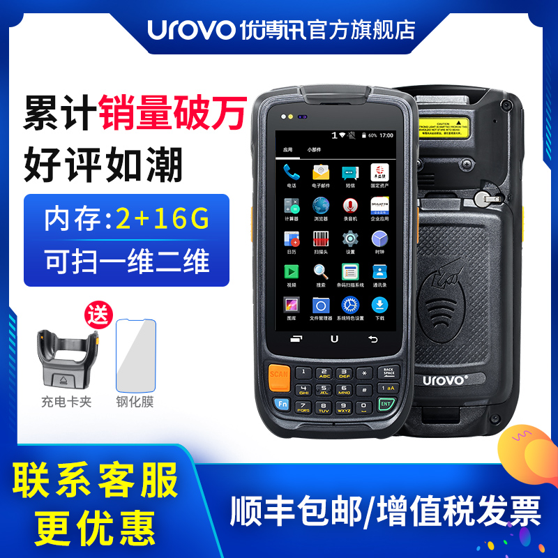 UROVO Youboxun i6300A handheld terminal PDA Android data collector express delivery scanning Bar Gun Industry Mobile Phone Warehouse Logistics Inventory Machine Wangdian Tong Wanli Niu Station Housekeeper