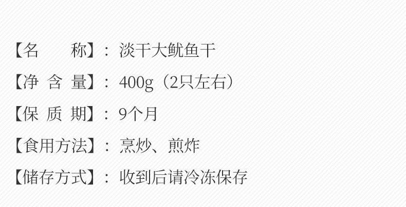 天猫超市 赶海弟 淡晒肉厚大号鱿鱼干 2只/400g 图3