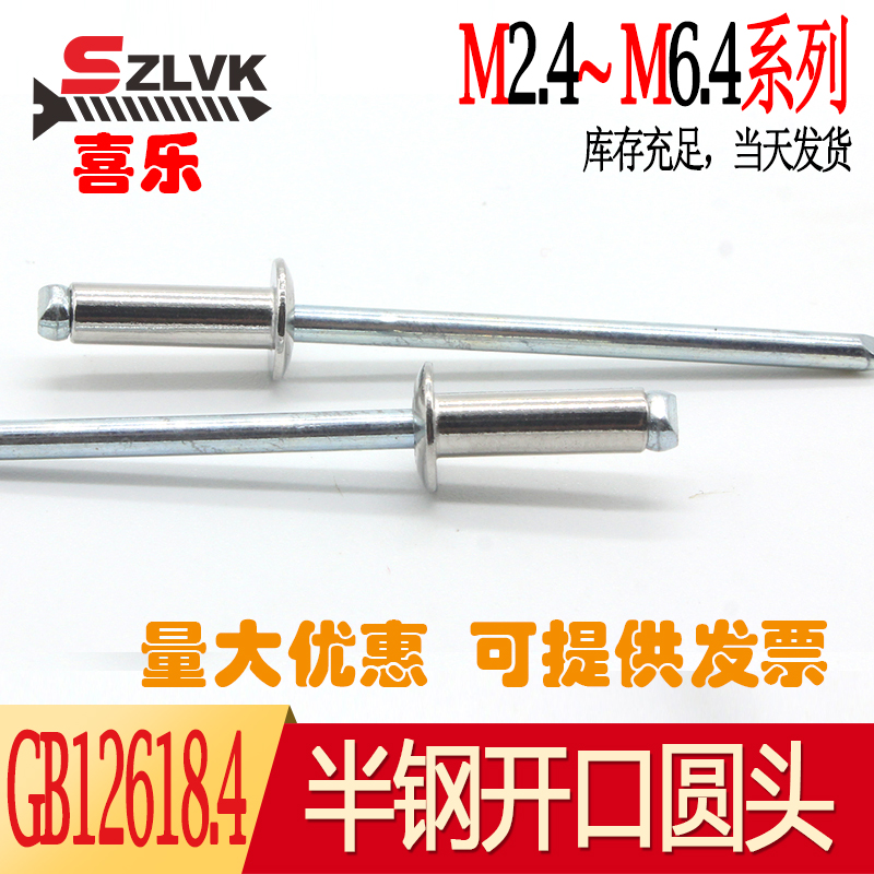 GB12618 4 ½ stainless steel round head opening type pumping core rivet pull rivet M3M4M4 2M5M6M6 4