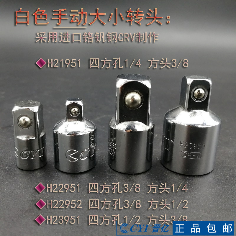 Jin 100 million sleeve adapter 1 41 4 inches sleeve wrench 3 8 in fly 1 2 large fly H21951 22951 22952 23951