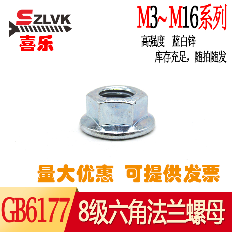 Level 5 galvanized hexagonal flange nut screw cap GB6177 flange face tooth with cushion nut m6m8m12m16