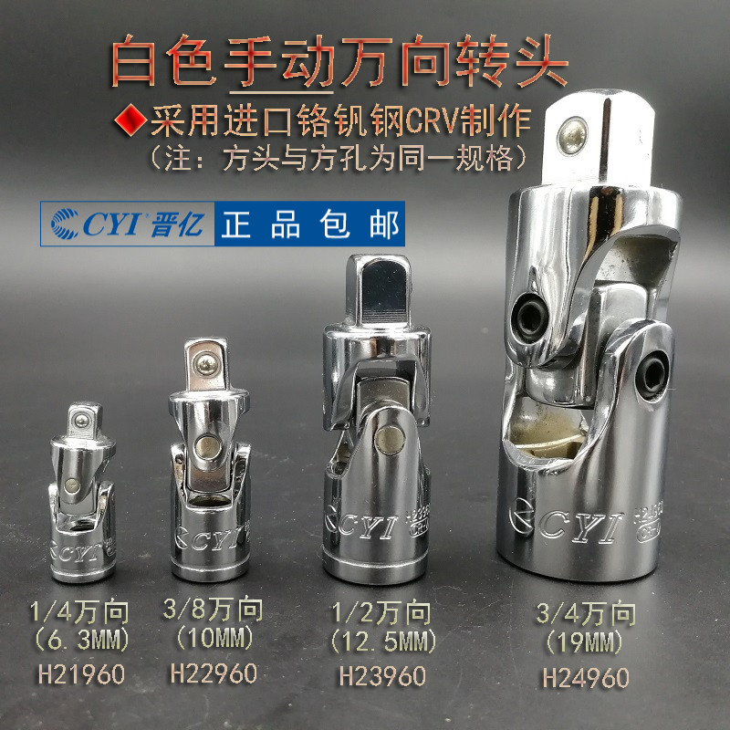 Jin 100 million sleeve joint steering gimbal 1 4 inch sleeve wrench H21960 in fly H22960 large fly H23960 H24960