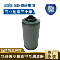 Hualian accessories are suitable for vacuum machine Series Vacuum pump filter original accessories